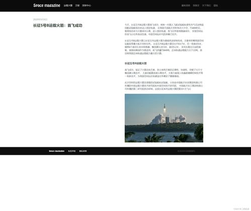 探索宇宙 航天主題網(wǎng)頁(yè)設(shè)計(jì)與網(wǎng)站規(guī)劃課程實(shí)踐